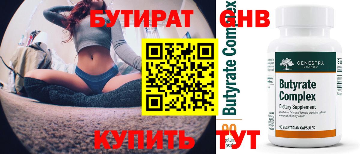 Бутират вода Троицк