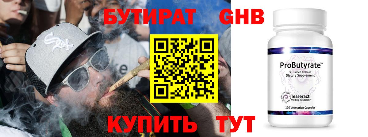 Троицк  БУТИРАТ BDO 33%  Вход с VPN 