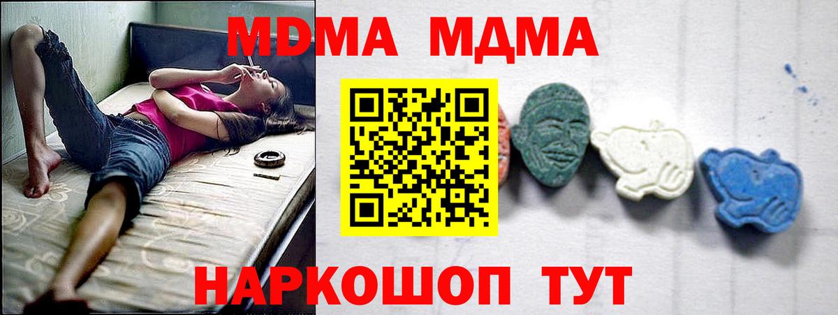 МДМА  МДМА кристаллы  Троицк  Вход с VPN  MDMA crystal 