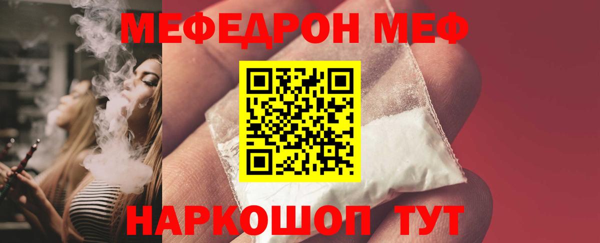 Мефедрон мука Троицк