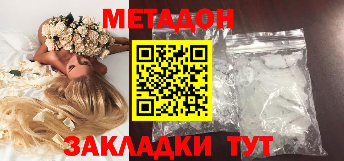 МЕТАДОН кристалл  МЕТАДОН мёд  Вход с VPN  Троицк 