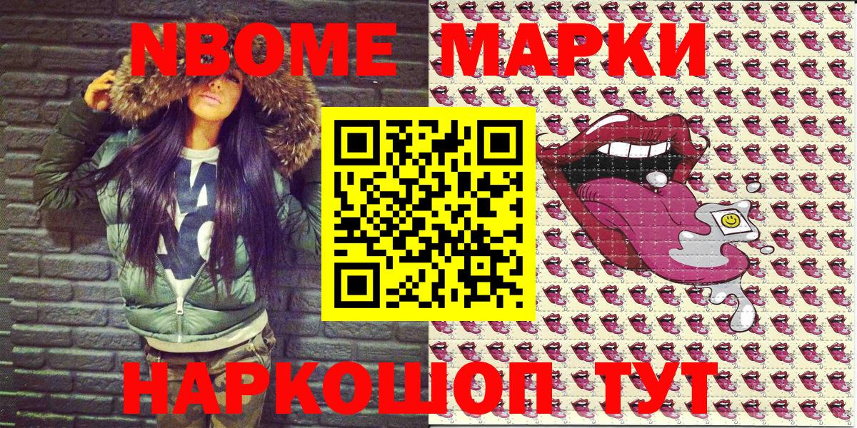 Марки N-bome 1,5мг Троицк