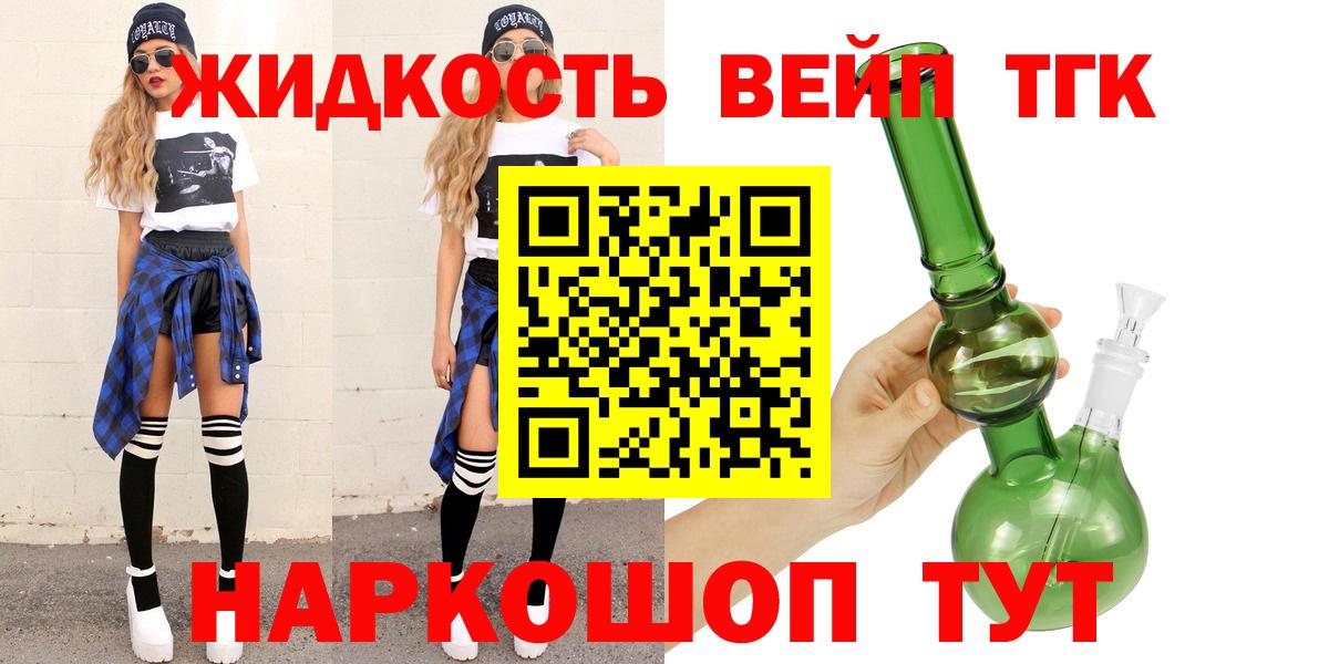 ТГК THC oil Троицк