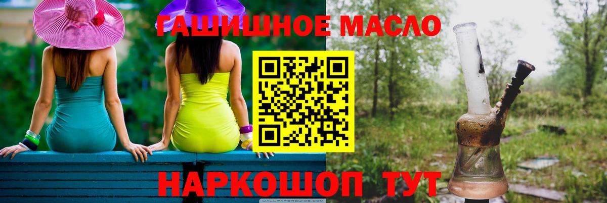 Троицк  ТГК гашишное масло  Вход с VPN 
